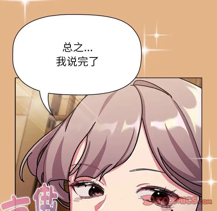 《分组换换爱》漫画 第112話