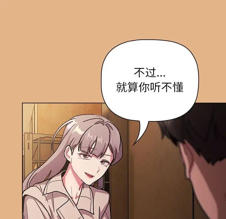 《分组换换爱》漫画 第112話