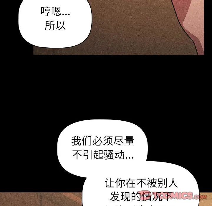《分组换换爱》漫画 第112話
