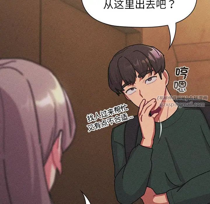《分组换换爱》漫画 第112話