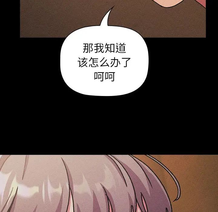 《分组换换爱》漫画 第112話