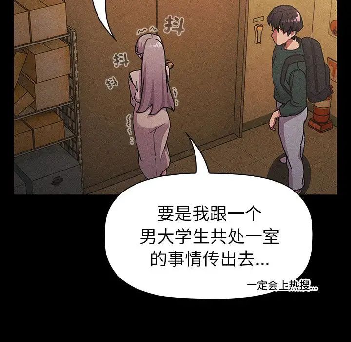 《分组换换爱》漫画 第112話