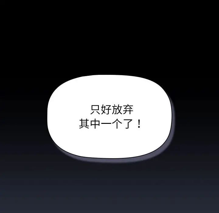 《分组换换爱》漫画 第112話