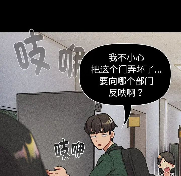 《分组换换爱》漫画 第112話