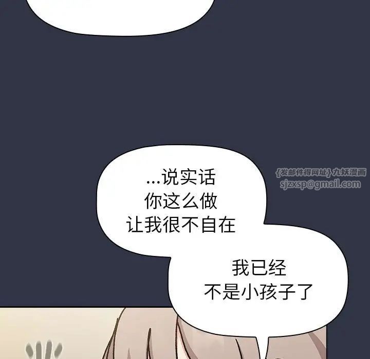《分组换换爱》漫画 第112話