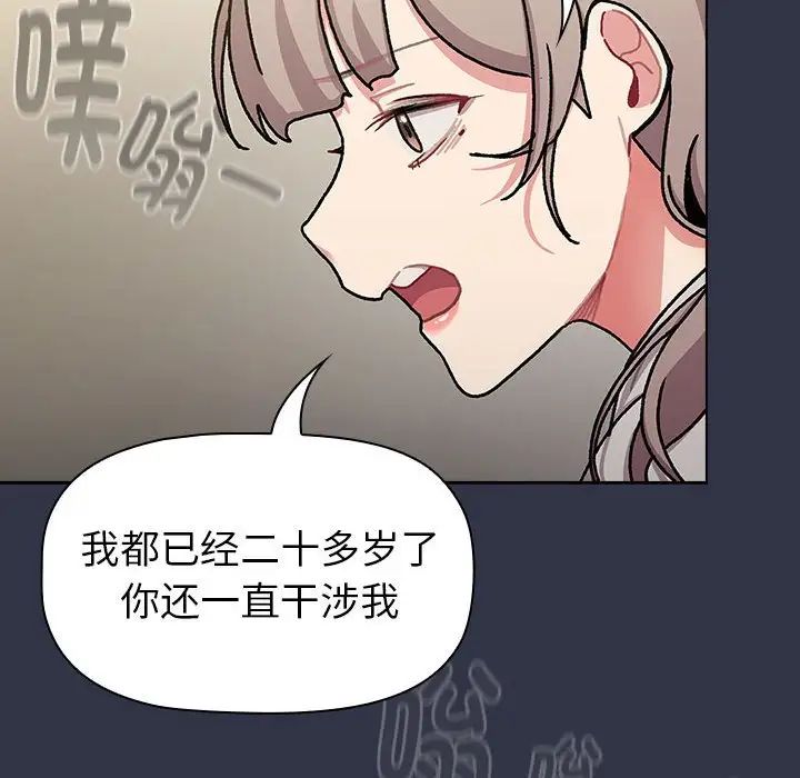 《分组换换爱》漫画 第112話