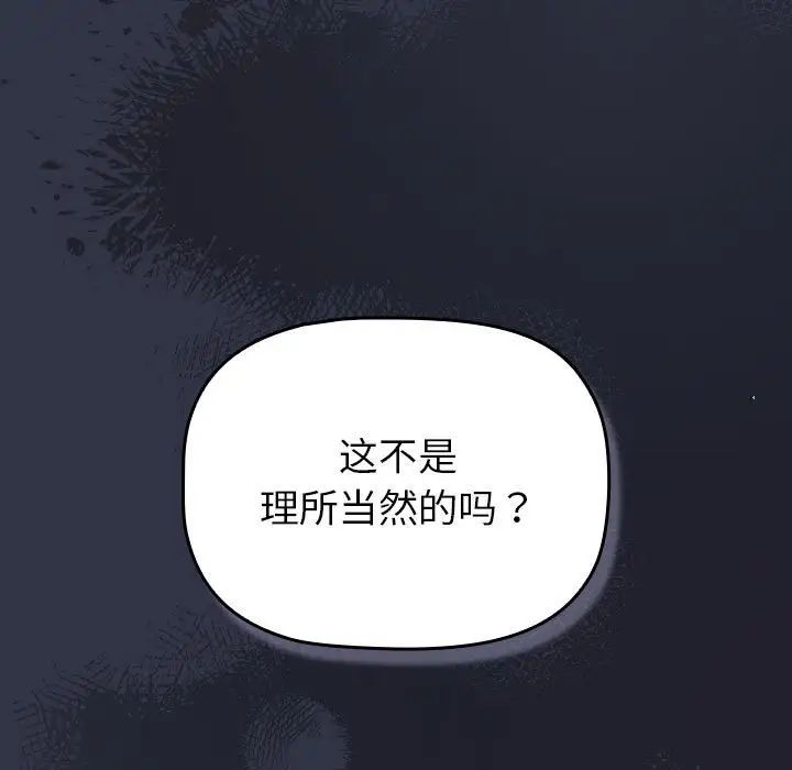 《分组换换爱》漫画 第112話