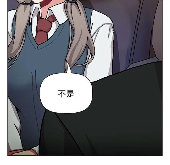 《分组换换爱》漫画 第113話