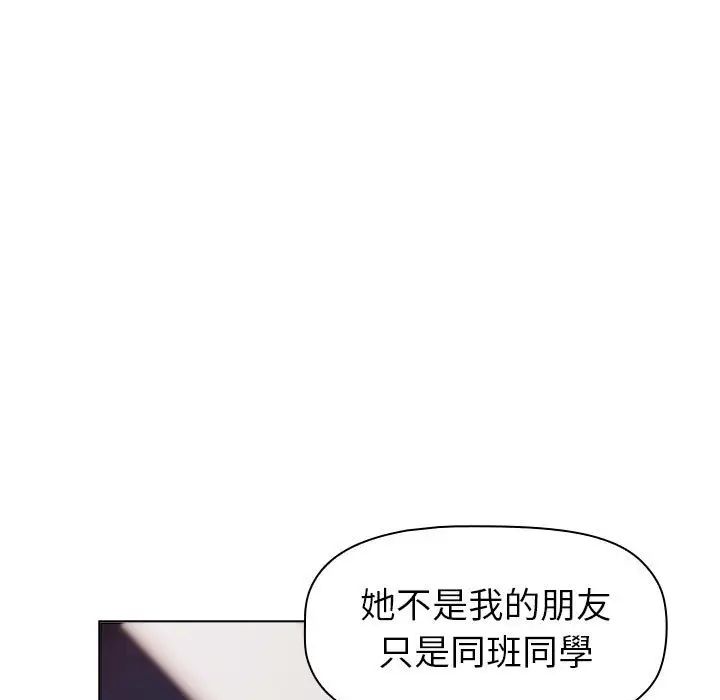 《分组换换爱》漫画 第113話