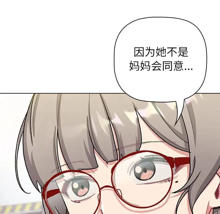《分组换换爱》漫画 第113話