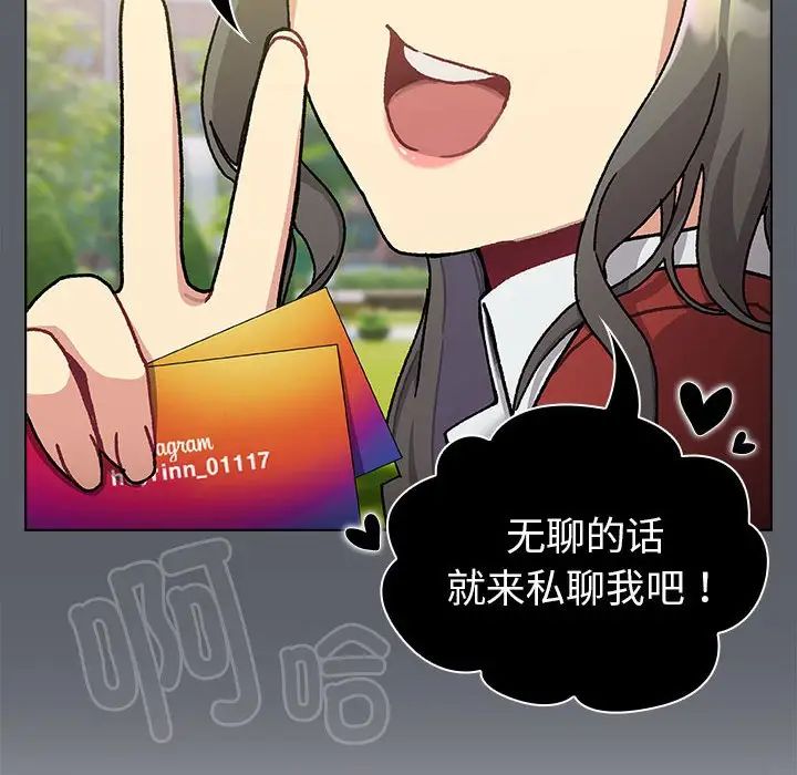 《分组换换爱》漫画 第113話