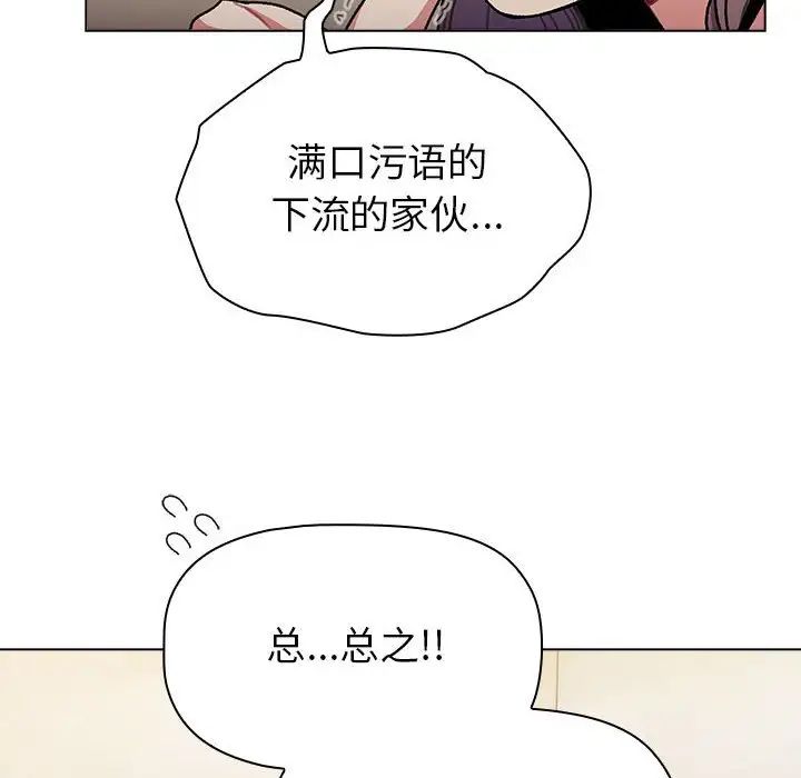《分组换换爱》漫画 第113話