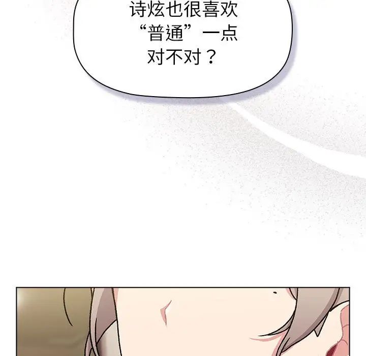 《分组换换爱》漫画 第113話