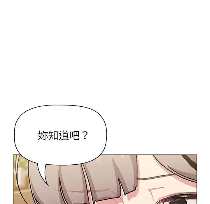 《分组换换爱》漫画 第113話