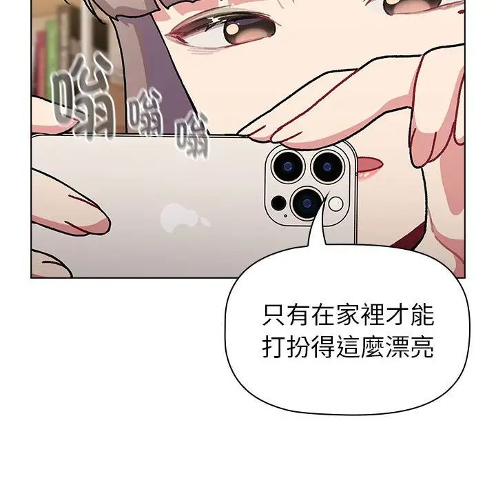 《分组换换爱》漫画 第113話