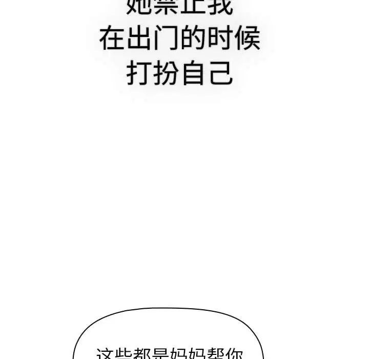 《分组换换爱》漫画 第113話