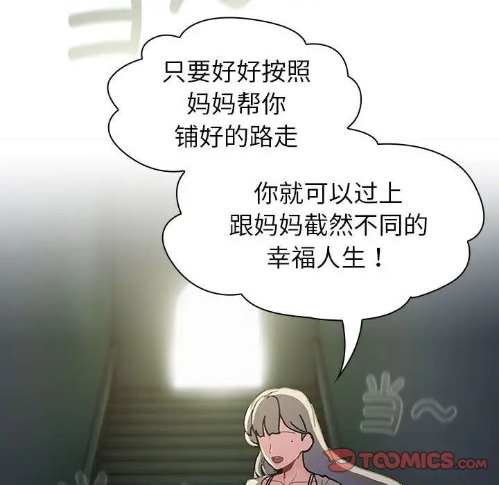 《分组换换爱》漫画 第113話
