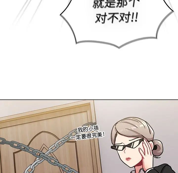 《分组换换爱》漫画 第113話