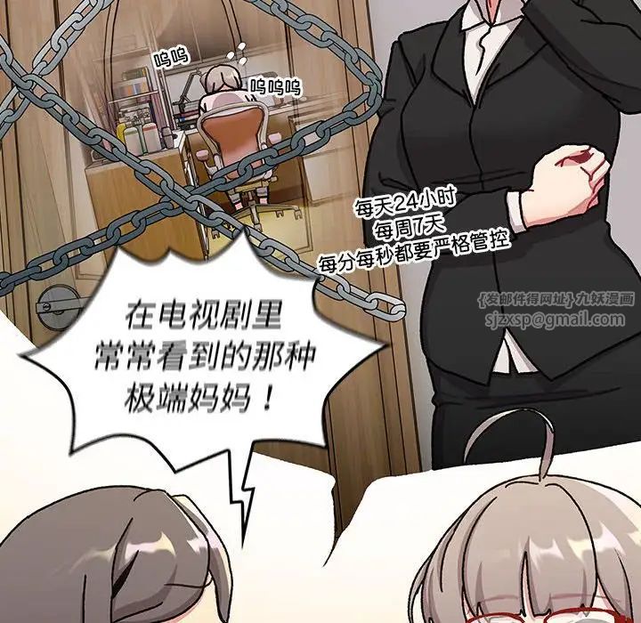 《分组换换爱》漫画 第113話
