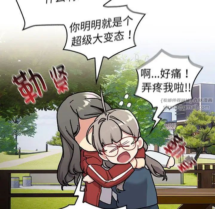 《分组换换爱》漫画 第113話
