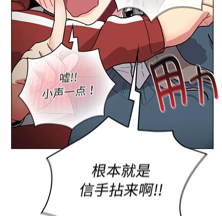《分组换换爱》漫画 第113話