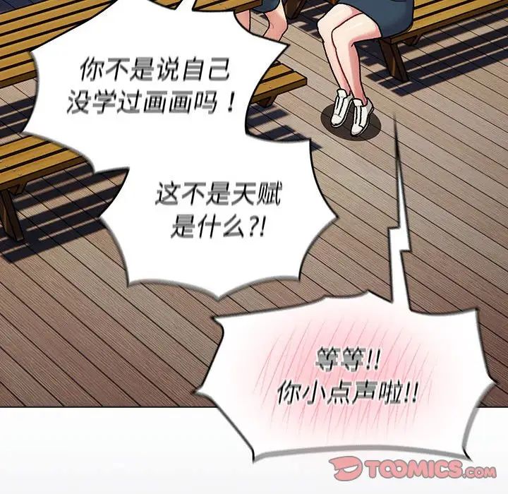 《分组换换爱》漫画 第113話
