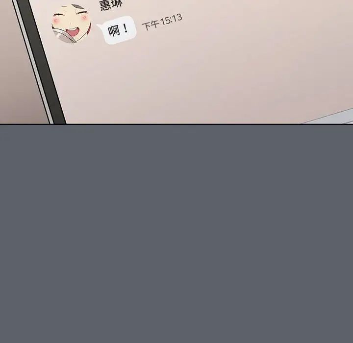 《分组换换爱》漫画 第113話