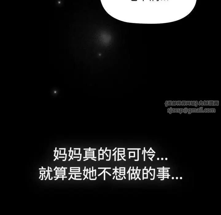 《分组换换爱》漫画 第113話