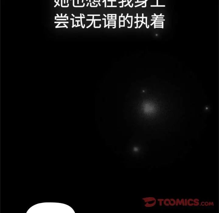 《分组换换爱》漫画 第113話