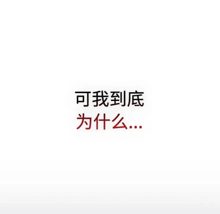 《分组换换爱》漫画 第113話