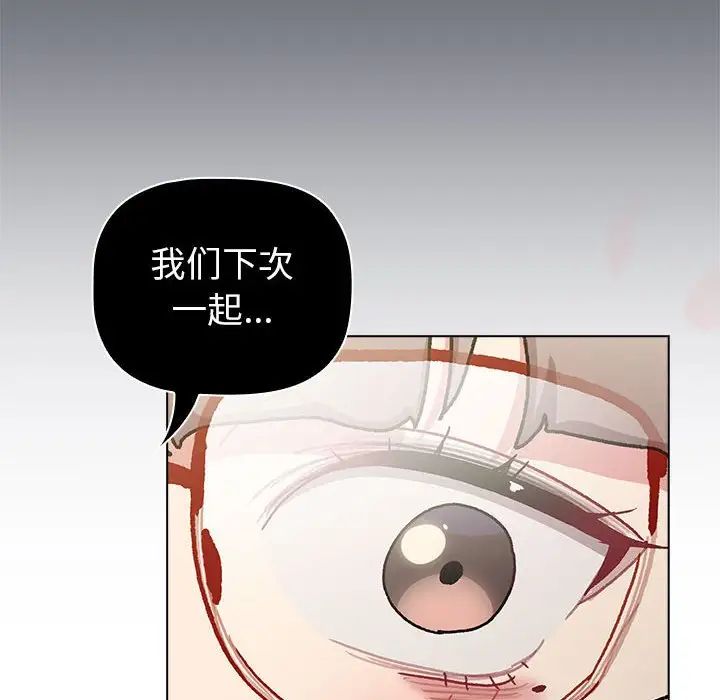 《分组换换爱》漫画 第113話