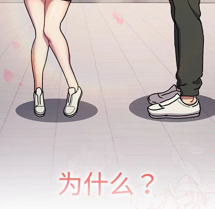 《分组换换爱》漫画 第113話
