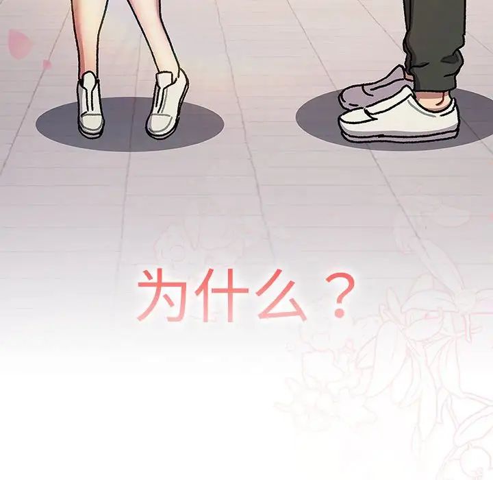 《分组换换爱》漫画 第114話