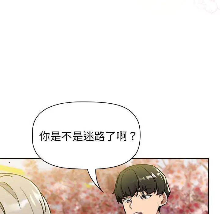 《分组换换爱》漫画 第114話