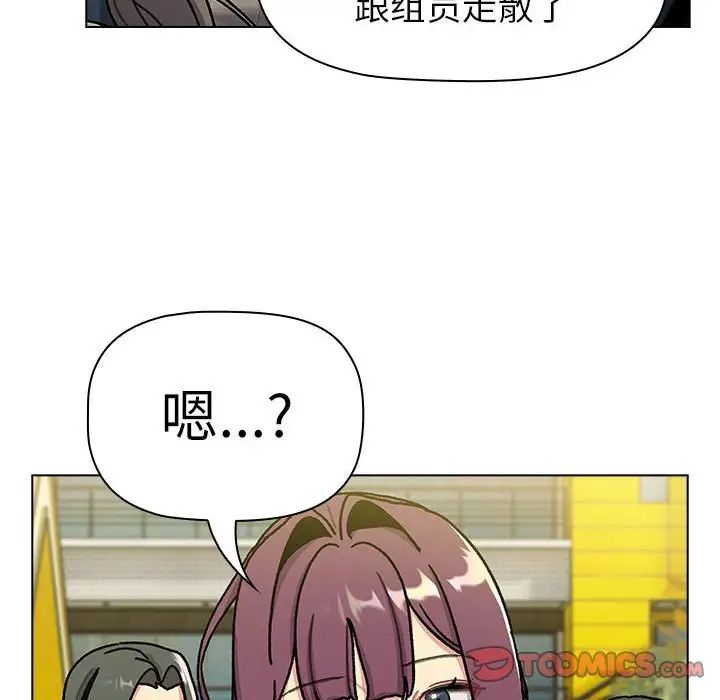 《分组换换爱》漫画 第114話