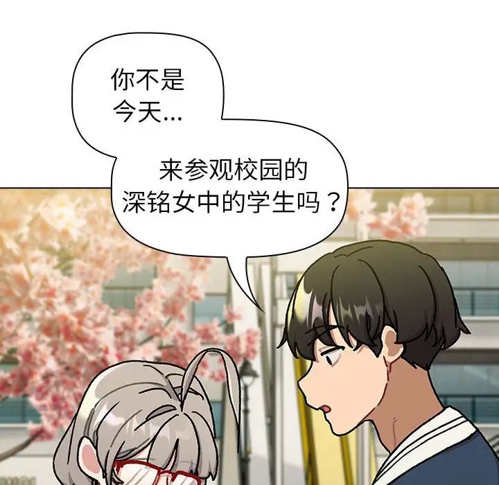 《分组换换爱》漫画 第114話