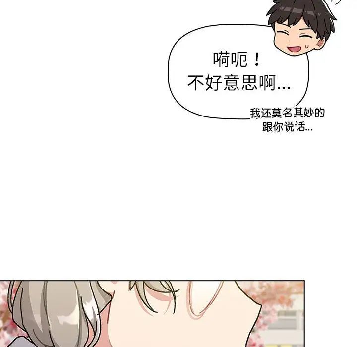 《分组换换爱》漫画 第114話