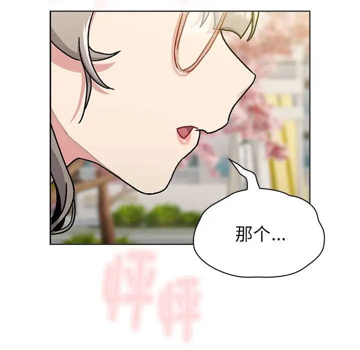 《分组换换爱》漫画 第114話
