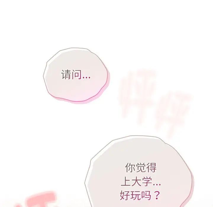 《分组换换爱》漫画 第114話