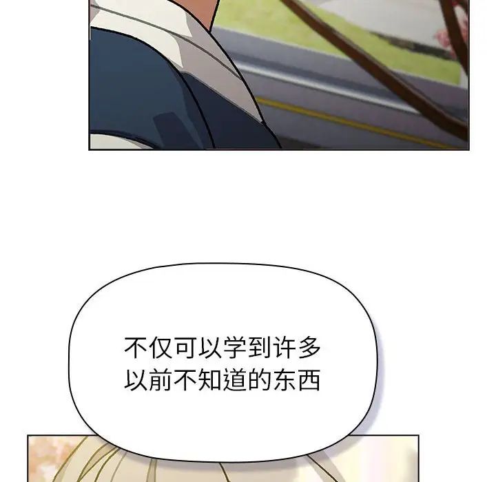 《分组换换爱》漫画 第114話