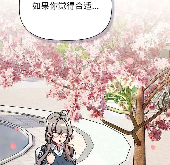 《分组换换爱》漫画 第114話