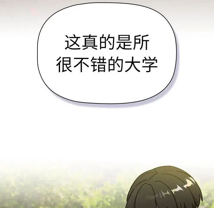 《分组换换爱》漫画 第114話
