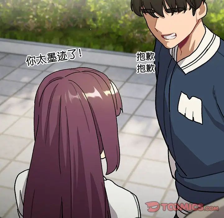 《分组换换爱》漫画 第114話