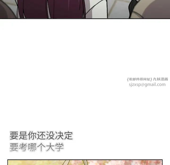 《分组换换爱》漫画 第114話