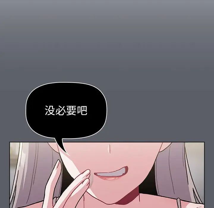 《分组换换爱》漫画 第114話
