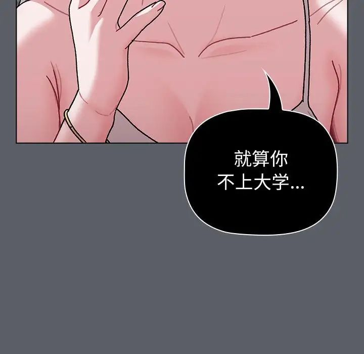 《分组换换爱》漫画 第114話