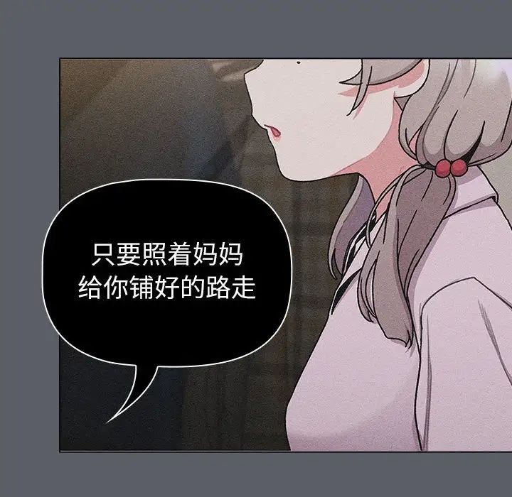《分组换换爱》漫画 第114話