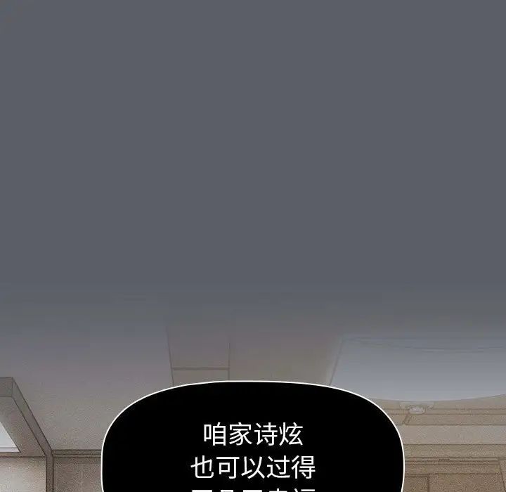 《分组换换爱》漫画 第114話