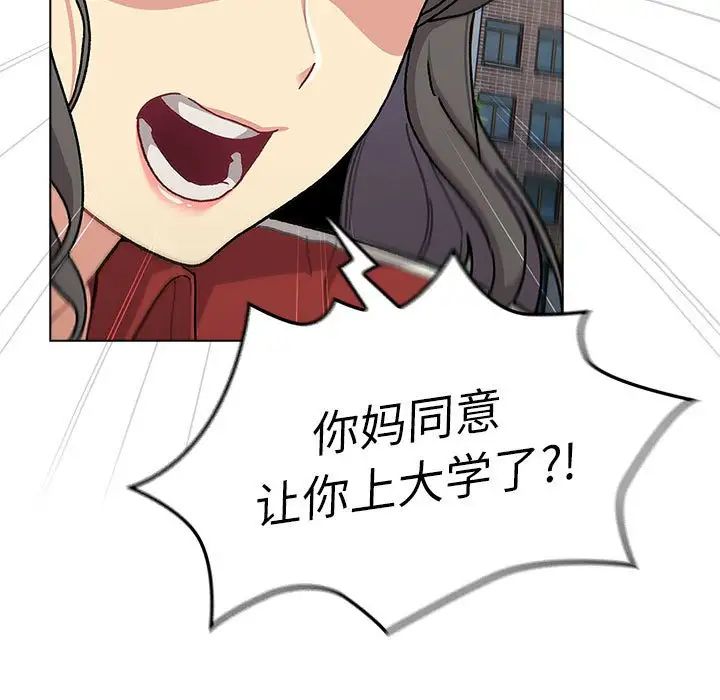 《分组换换爱》漫画 第114話