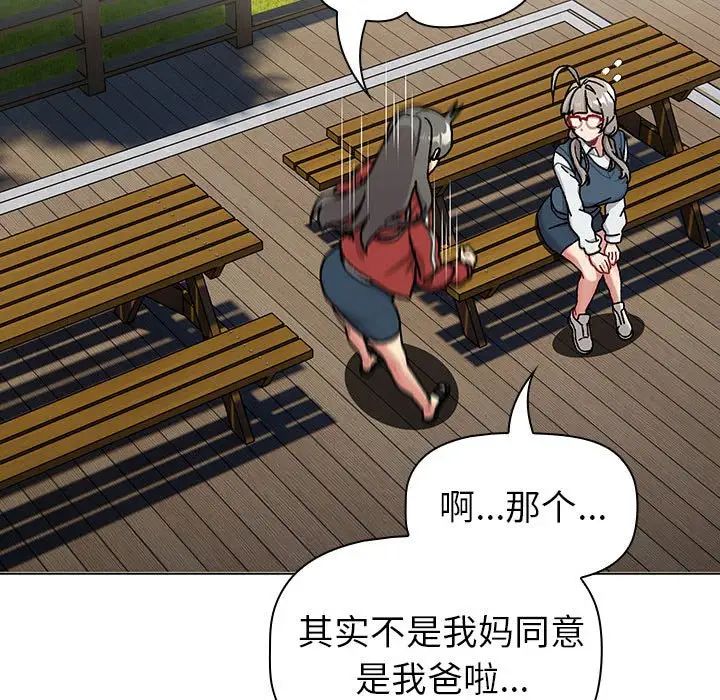 《分组换换爱》漫画 第114話